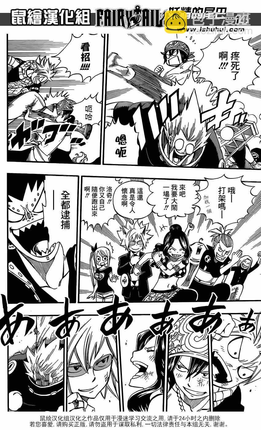 妖精的尾巴 - 第438話 - 2