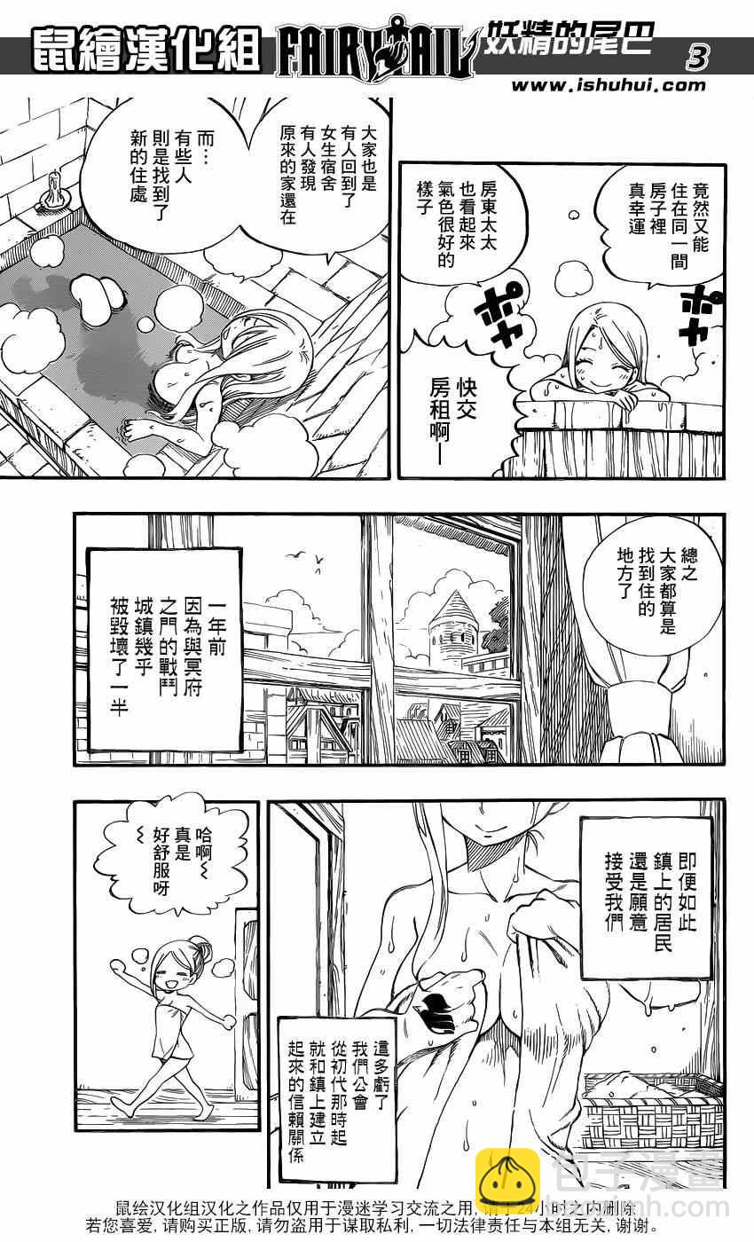 妖精的尾巴 - 第438話 - 3