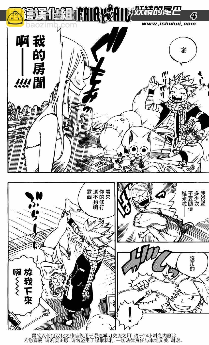 妖精的尾巴 - 第438話 - 4