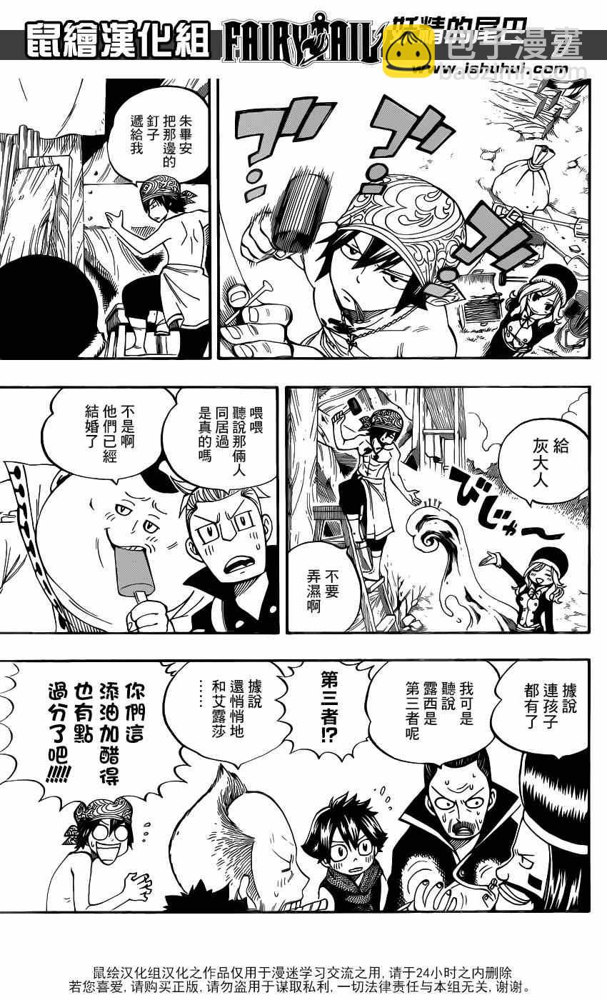 妖精的尾巴 - 第438話 - 3