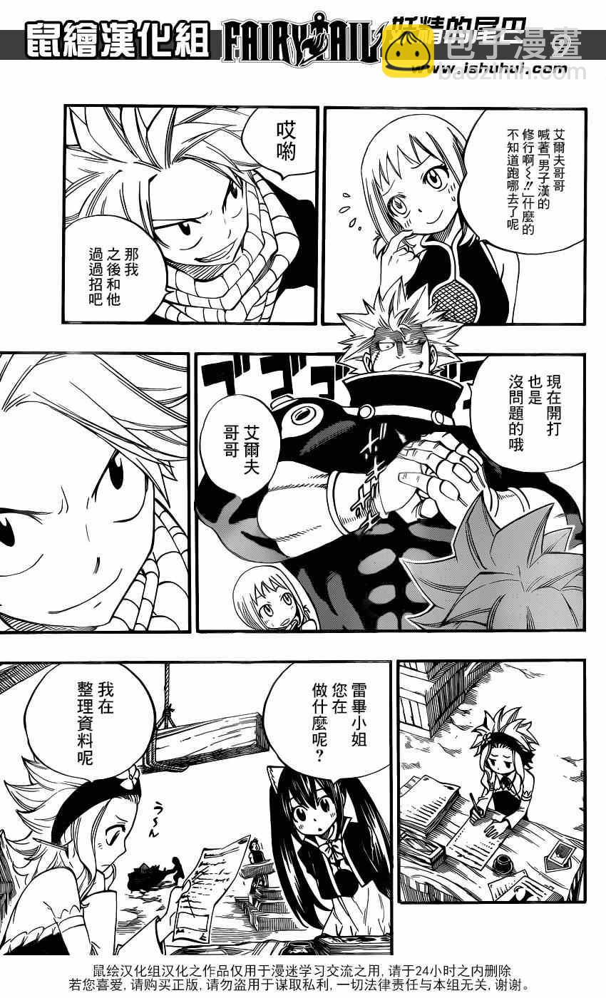 妖精的尾巴 - 第438話 - 1