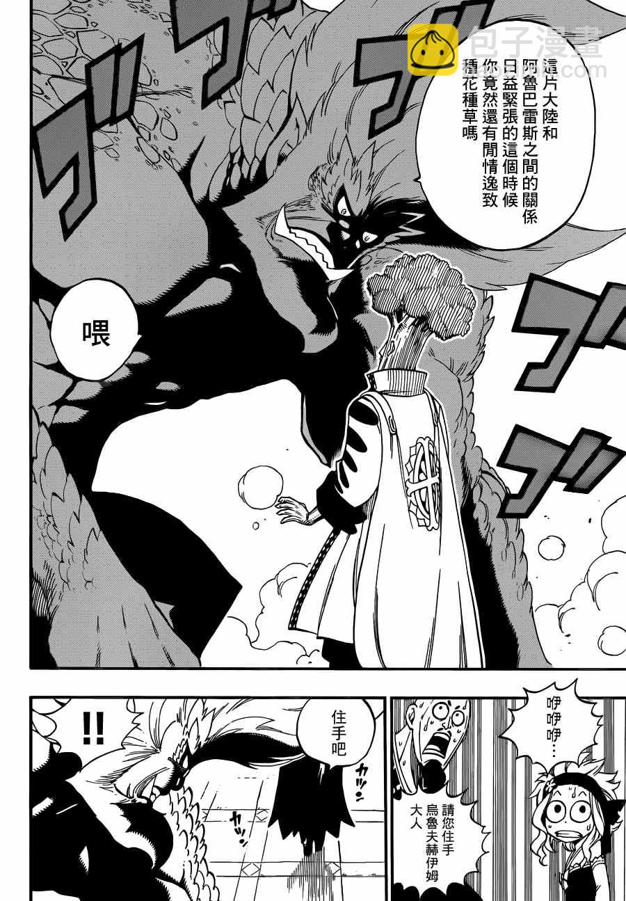 妖精的尾巴 - 第440話 - 4