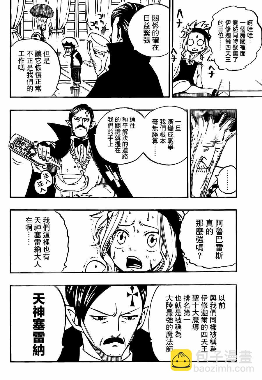 妖精的尾巴 - 第440話 - 2