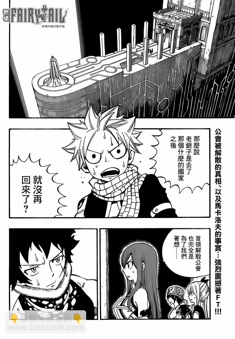 妖精的尾巴 - 第440話 - 2