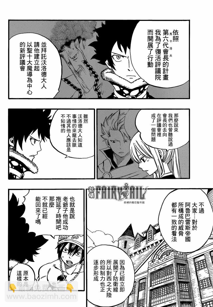 妖精的尾巴 - 第440話 - 4