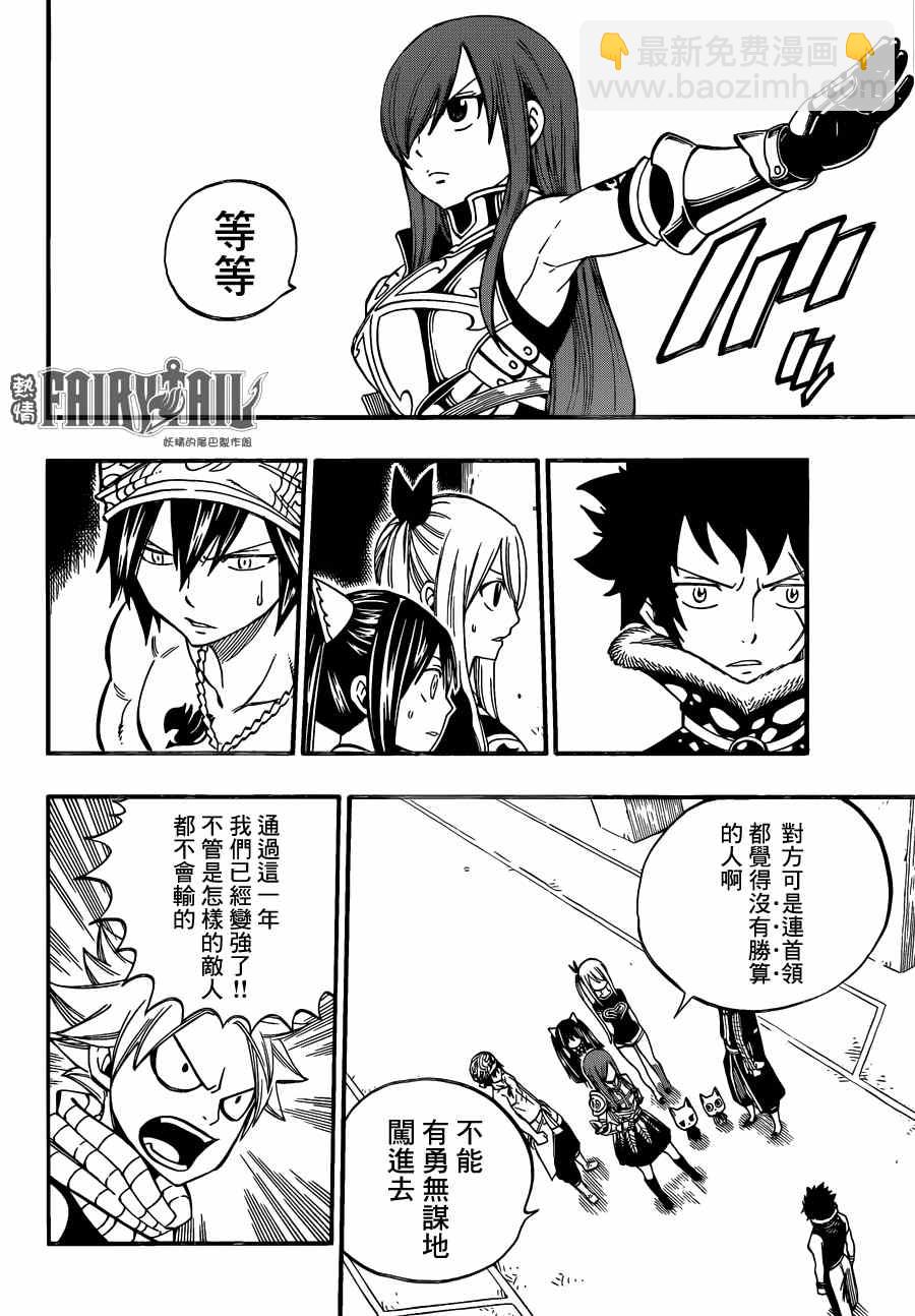 妖精的尾巴 - 第440話 - 2