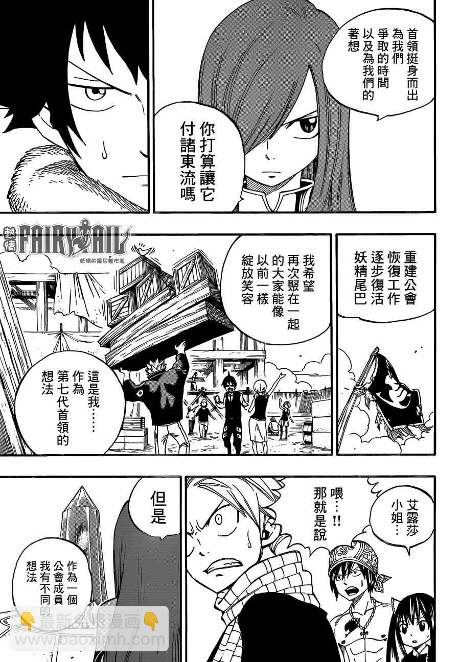 妖精的尾巴 - 第440話 - 3