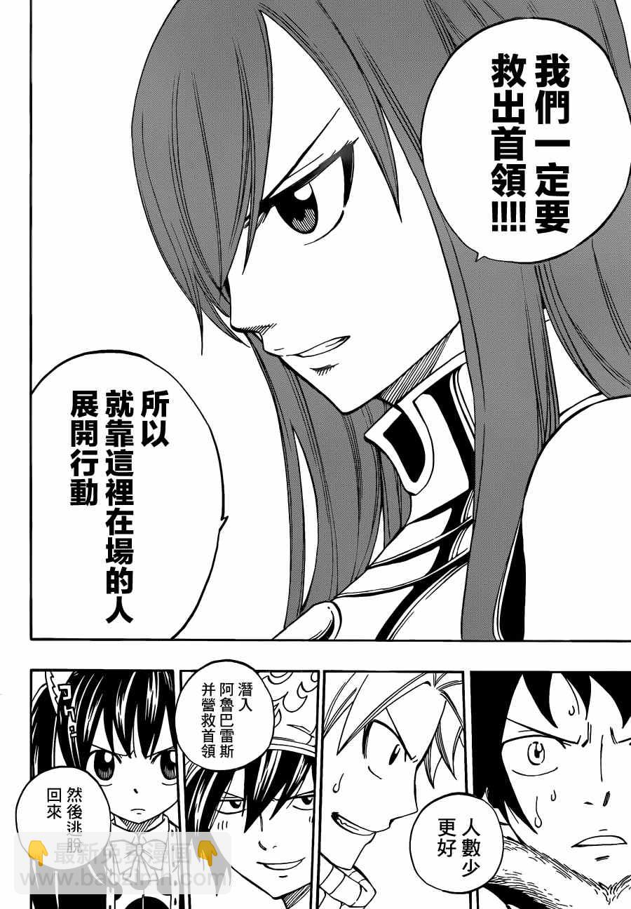 妖精的尾巴 - 第440話 - 4