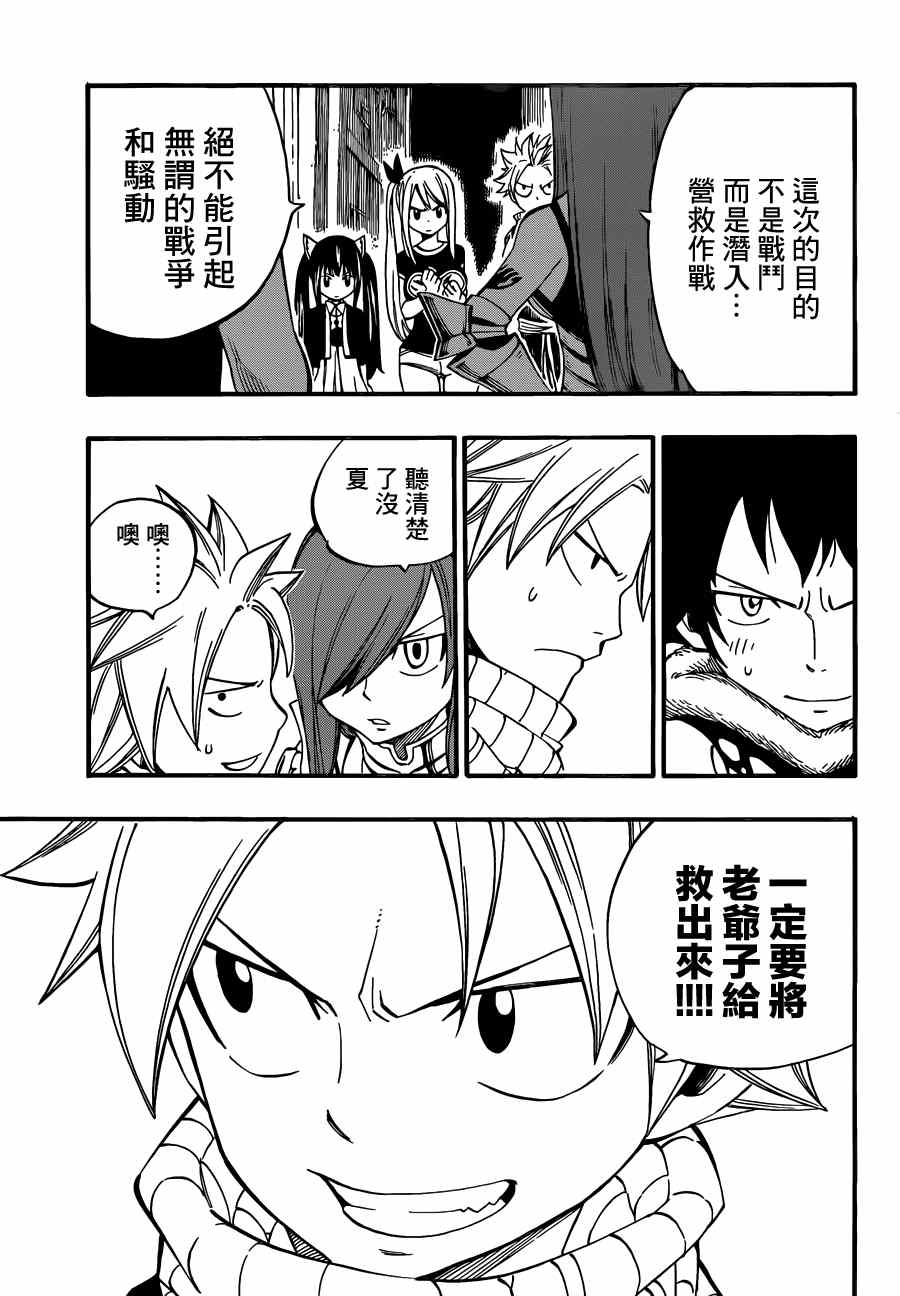 妖精的尾巴 - 第440話 - 1