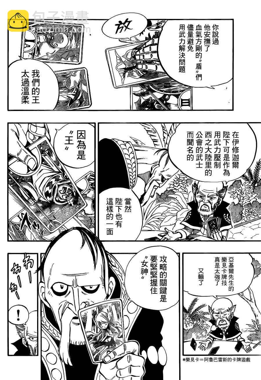 妖精的尾巴 - 第444話 - 4