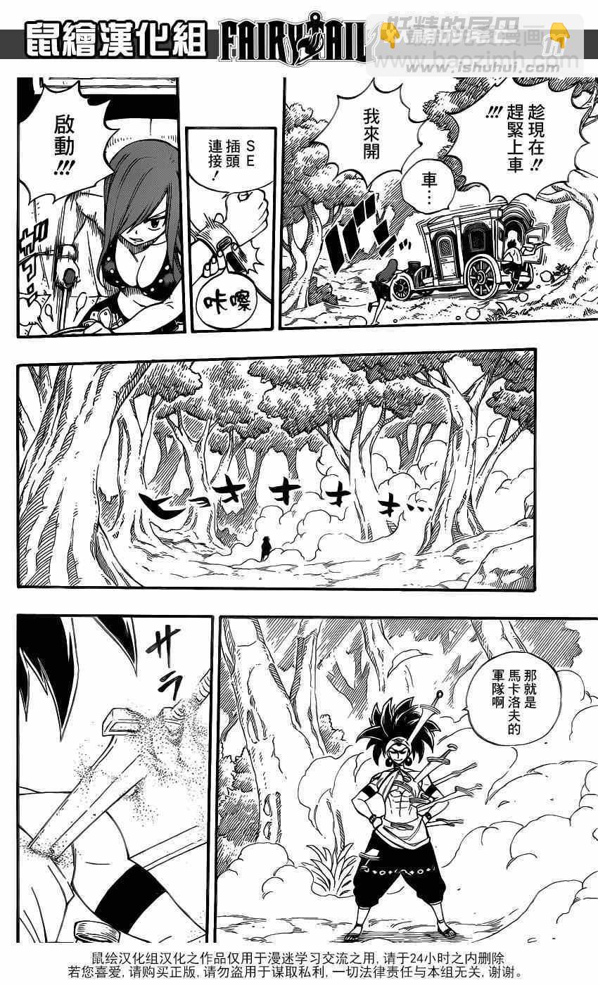 妖精的尾巴 - 第446話 - 5