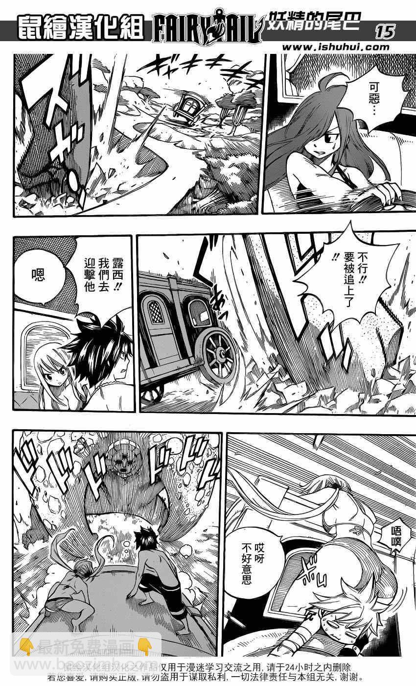 妖精的尾巴 - 第446話 - 3