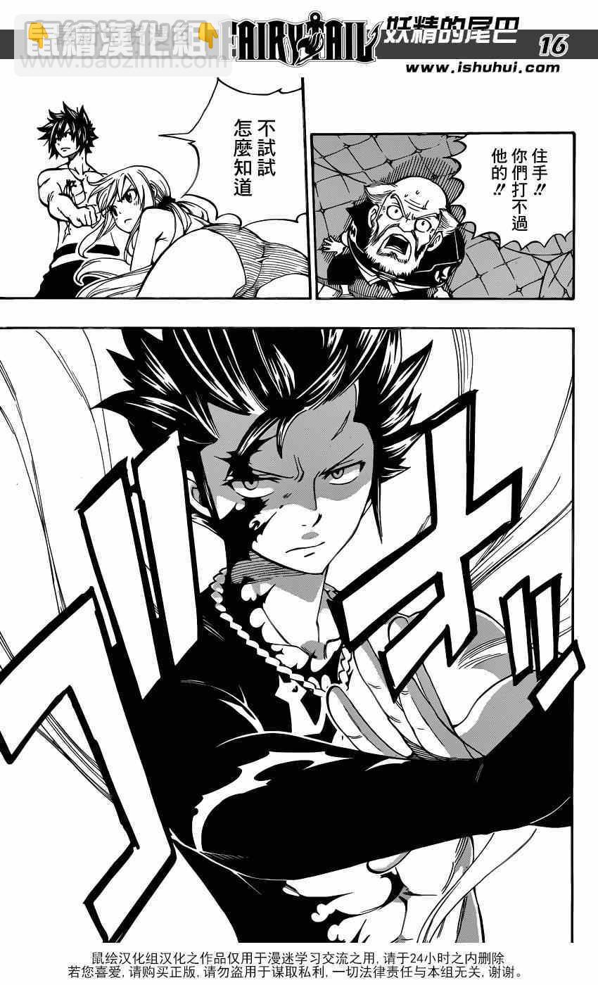 妖精的尾巴 - 第446話 - 4