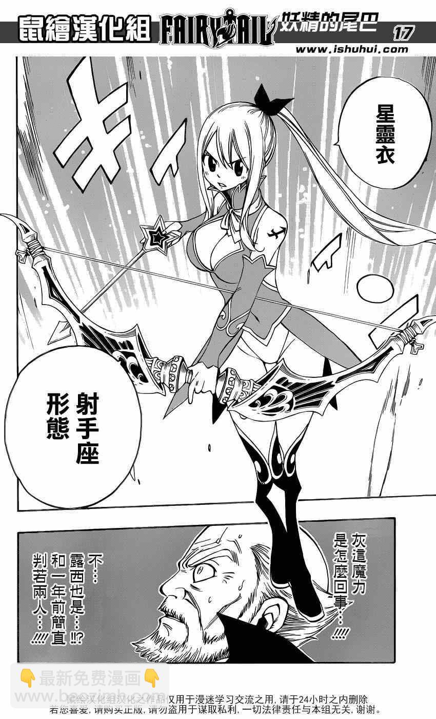 妖精的尾巴 - 第446話 - 5