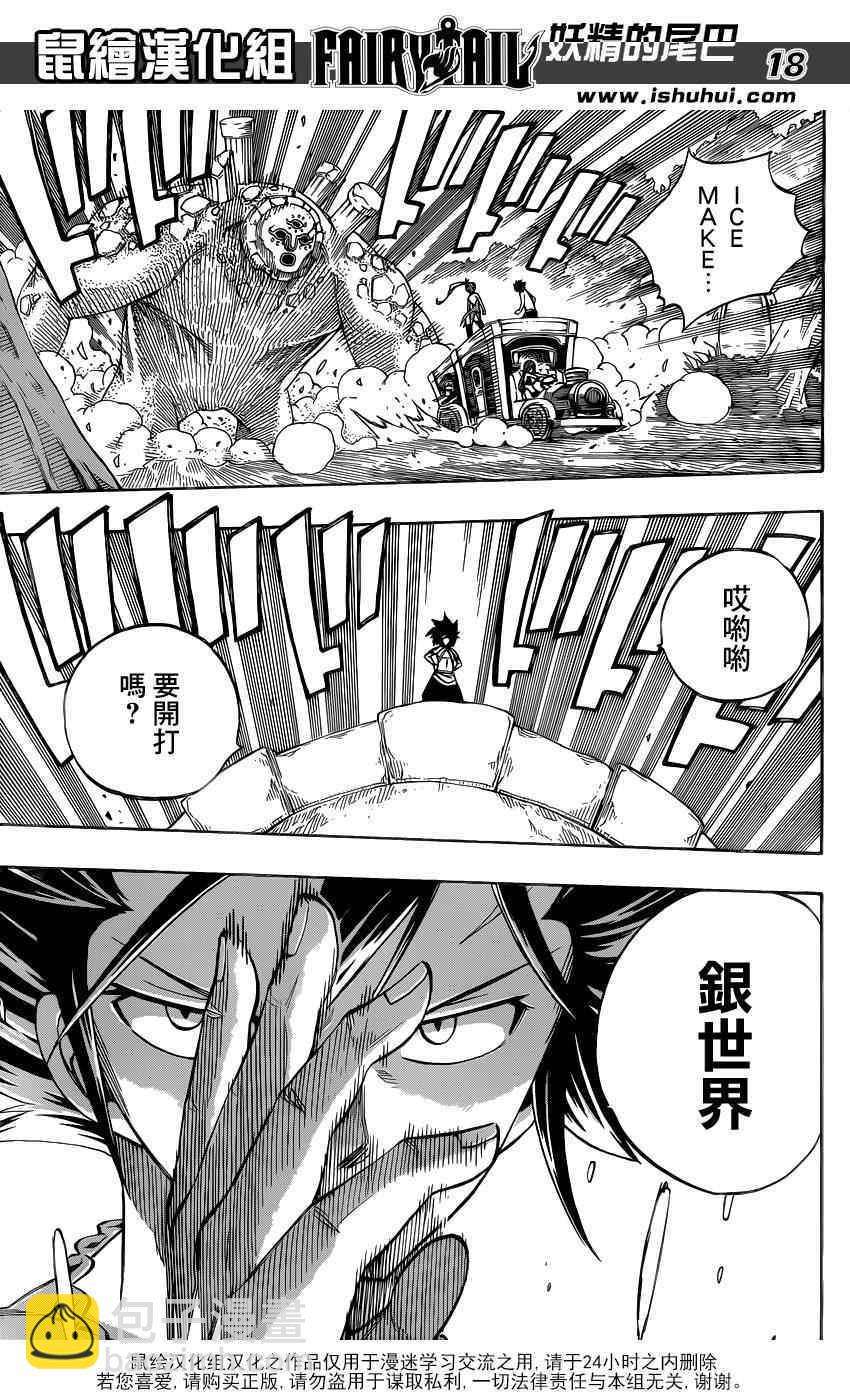 妖精的尾巴 - 第446話 - 6