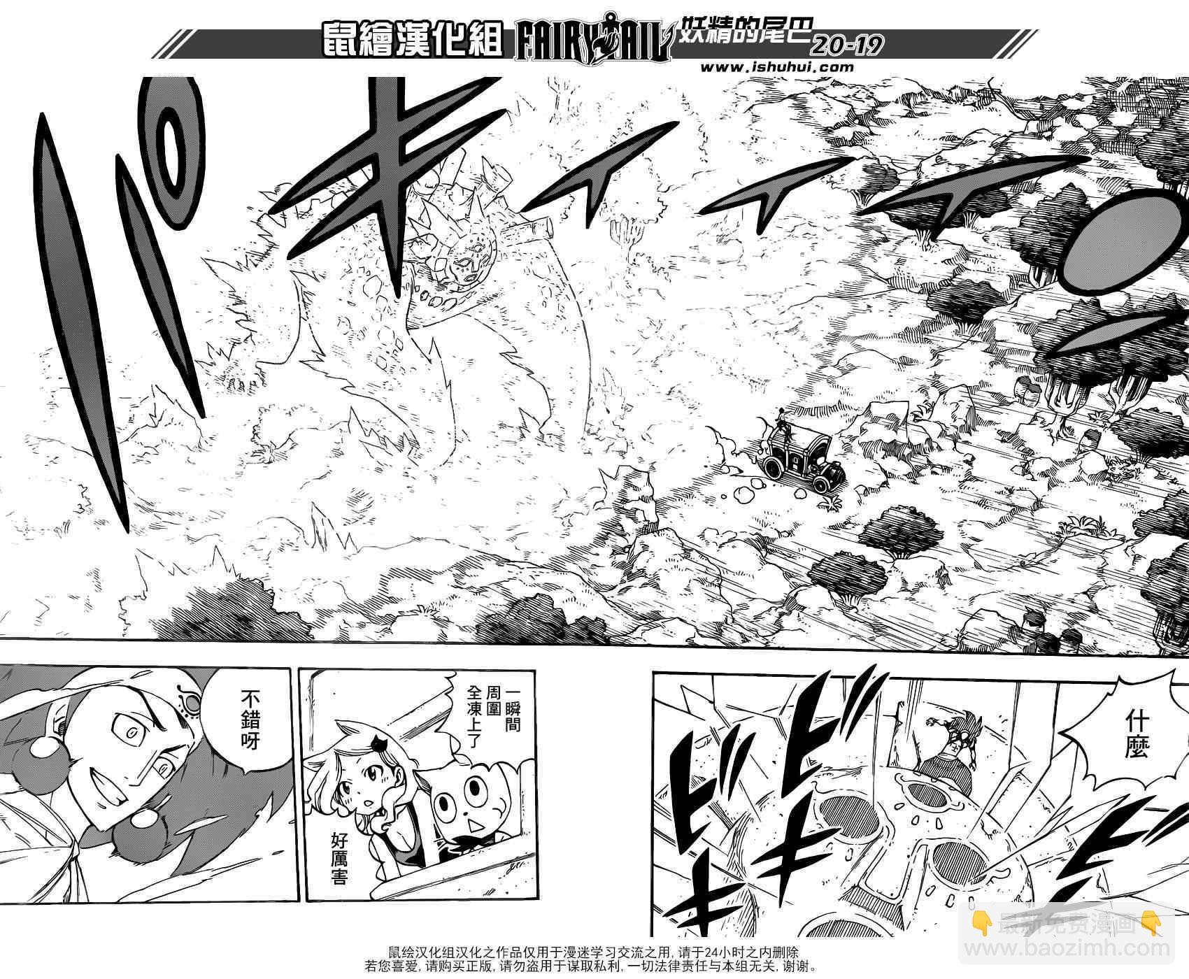 妖精的尾巴 - 第446話 - 1