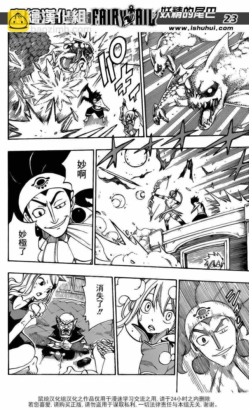 妖精的尾巴 - 第446話 - 4