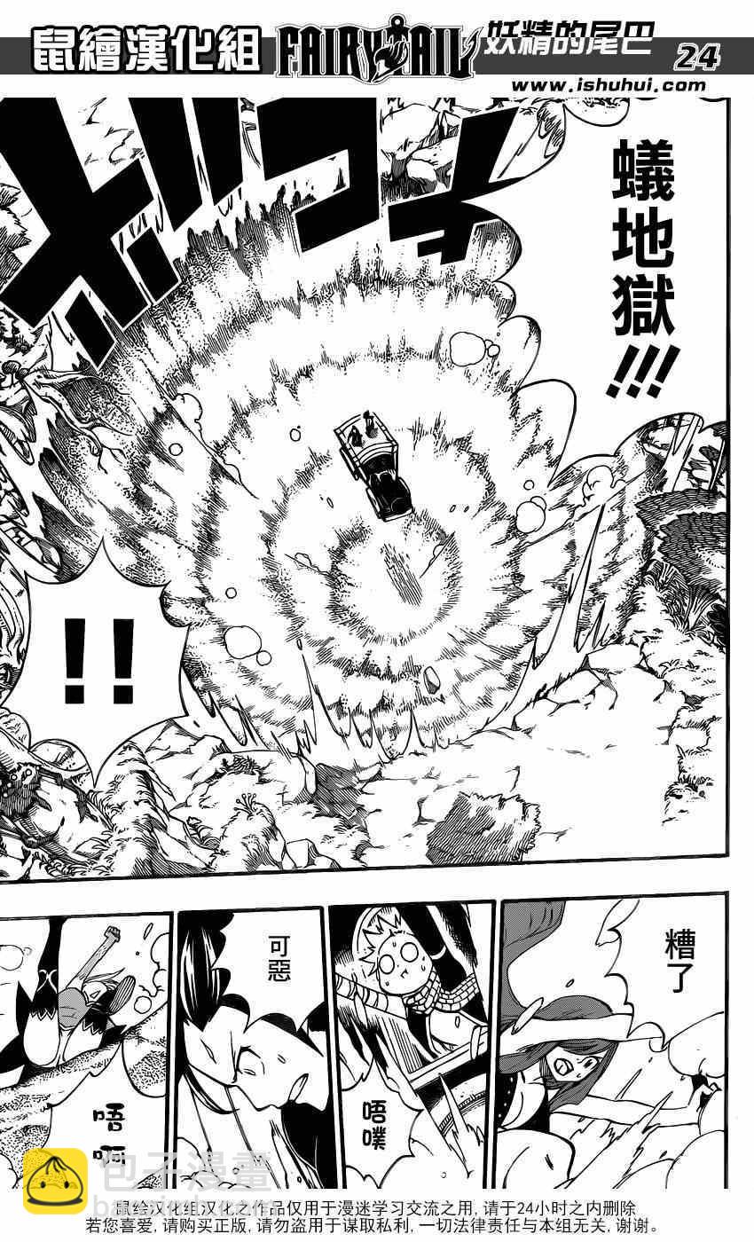 妖精的尾巴 - 第446話 - 5