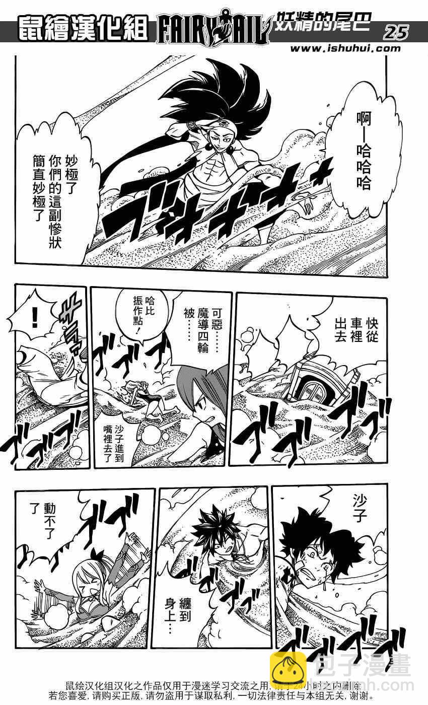 妖精的尾巴 - 第446話 - 6