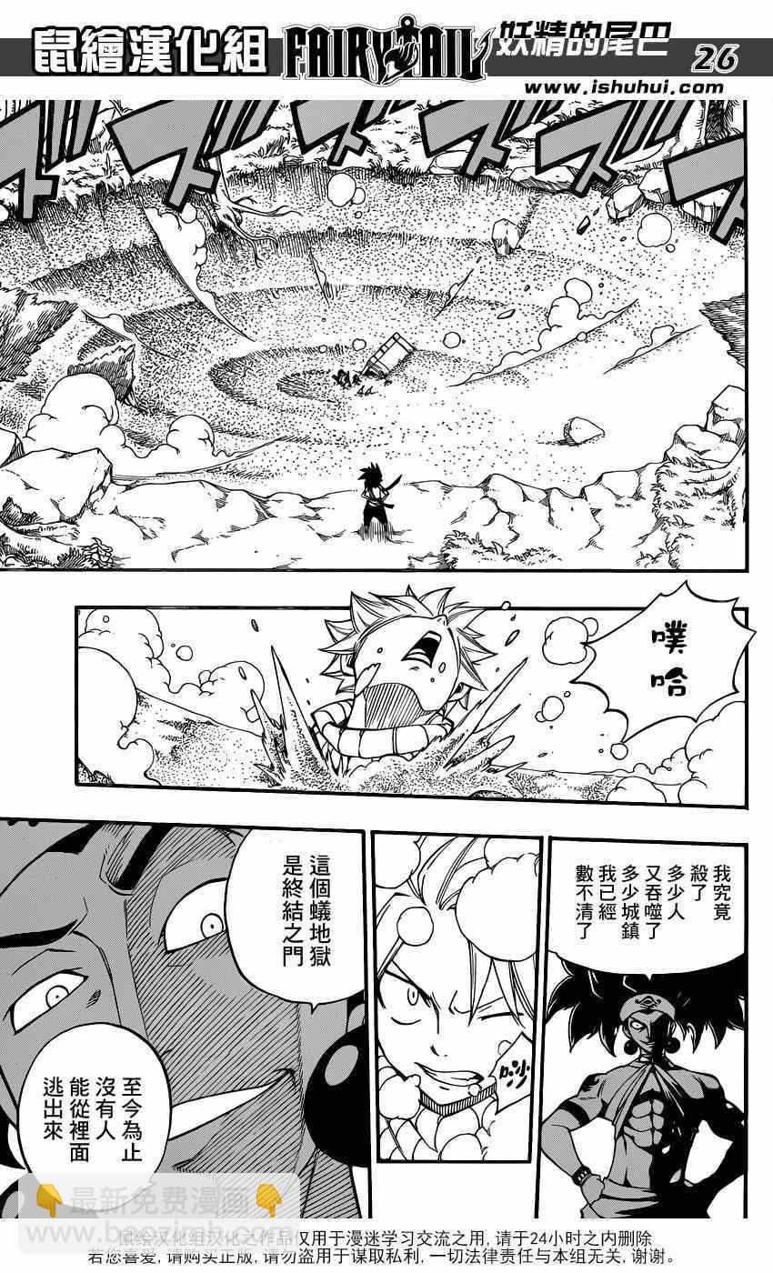 妖精的尾巴 - 第446話 - 1