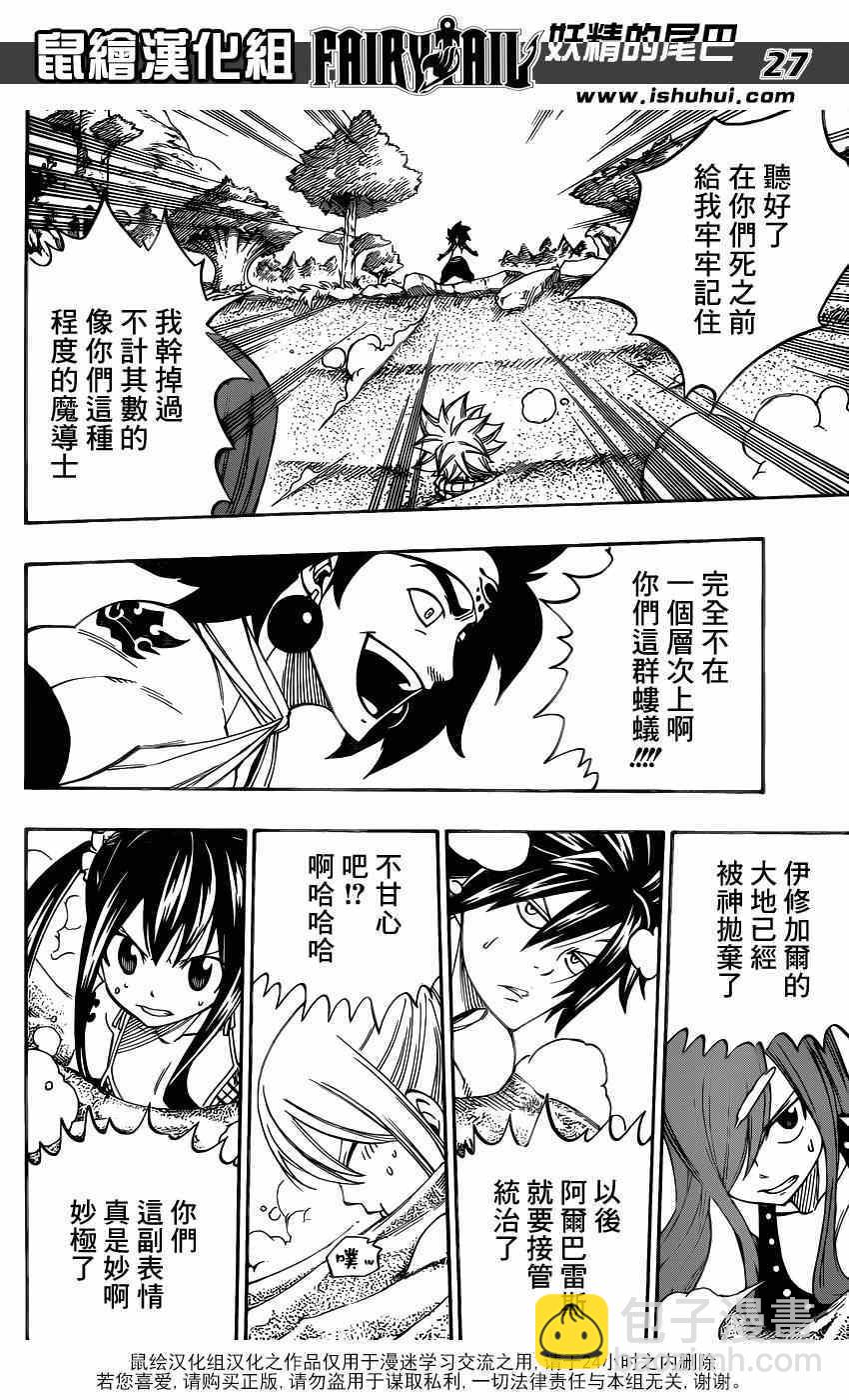 妖精的尾巴 - 第446話 - 2