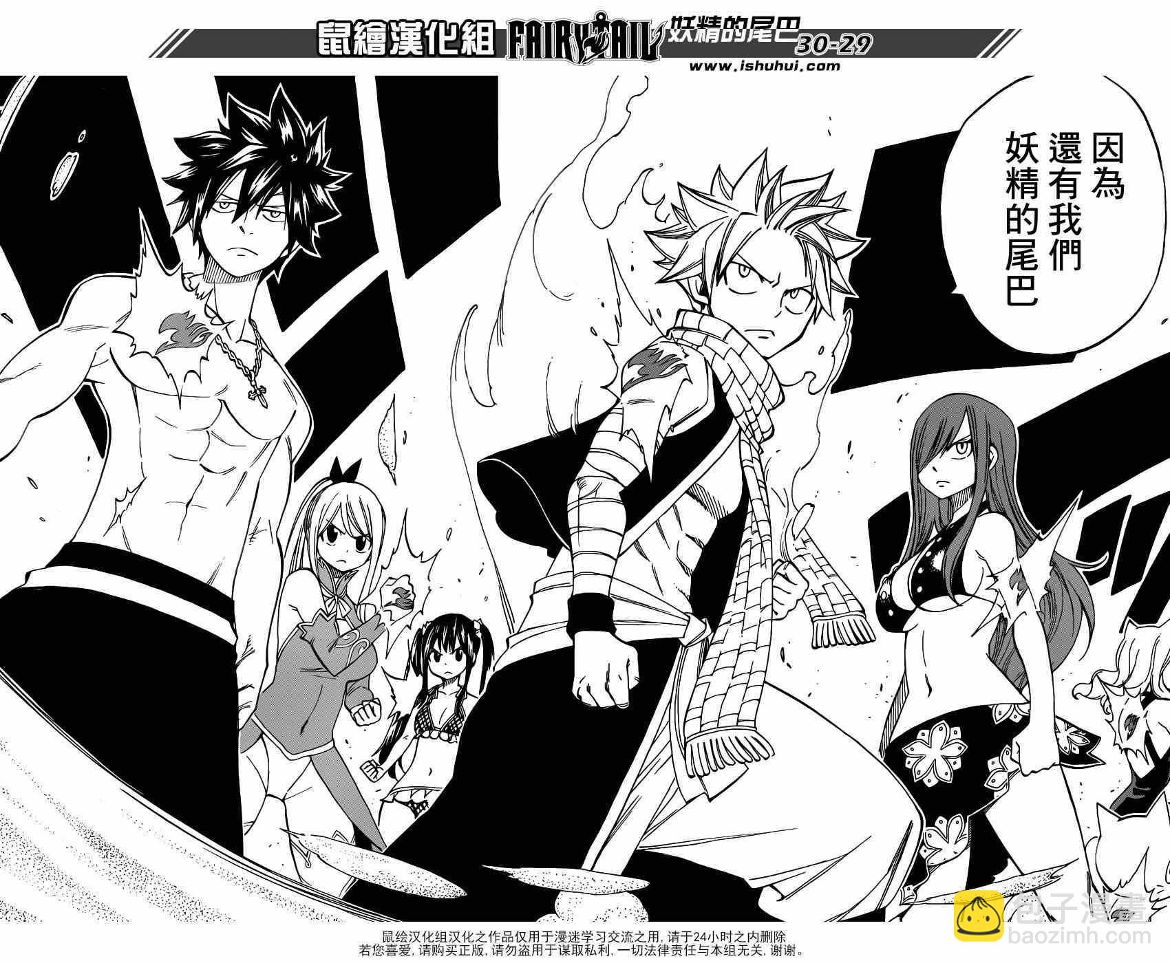 妖精的尾巴 - 第446話 - 4