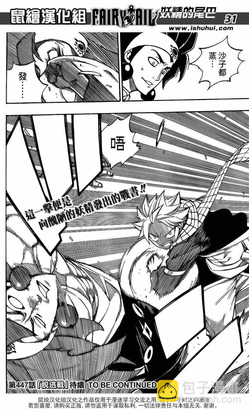 妖精的尾巴 - 第446話 - 5