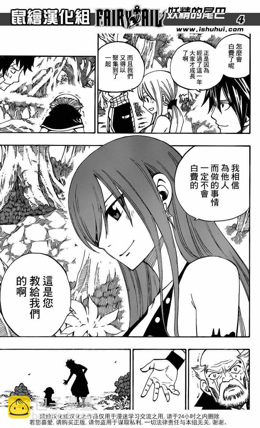 妖精的尾巴 - 第446話 - 4