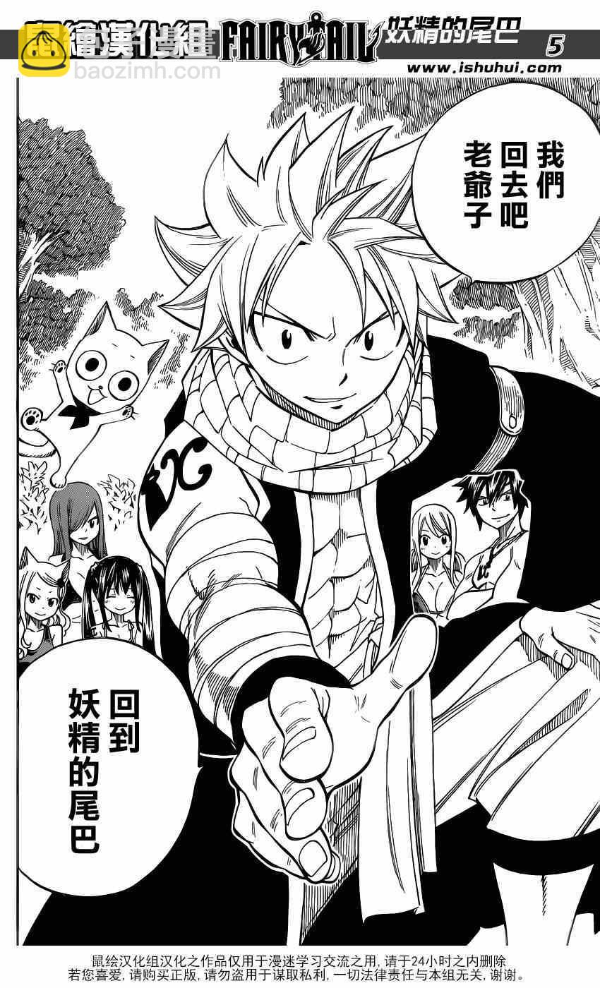 妖精的尾巴 - 第446話 - 5