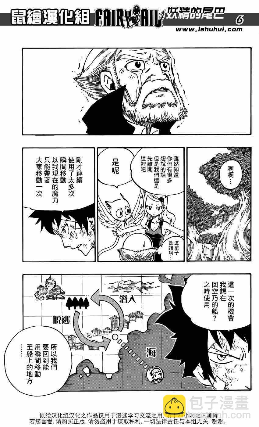 妖精的尾巴 - 第446話 - 6