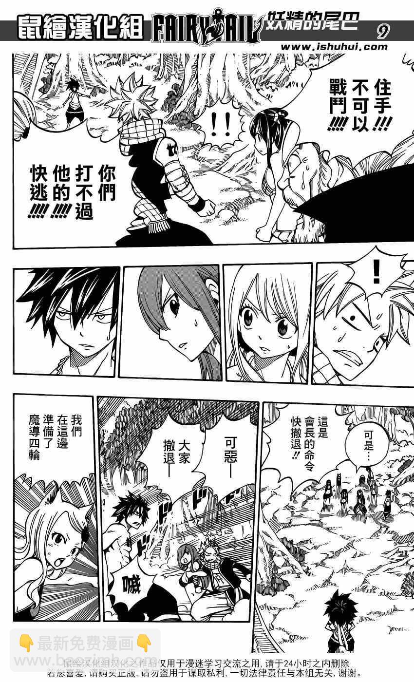 妖精的尾巴 - 第446話 - 3