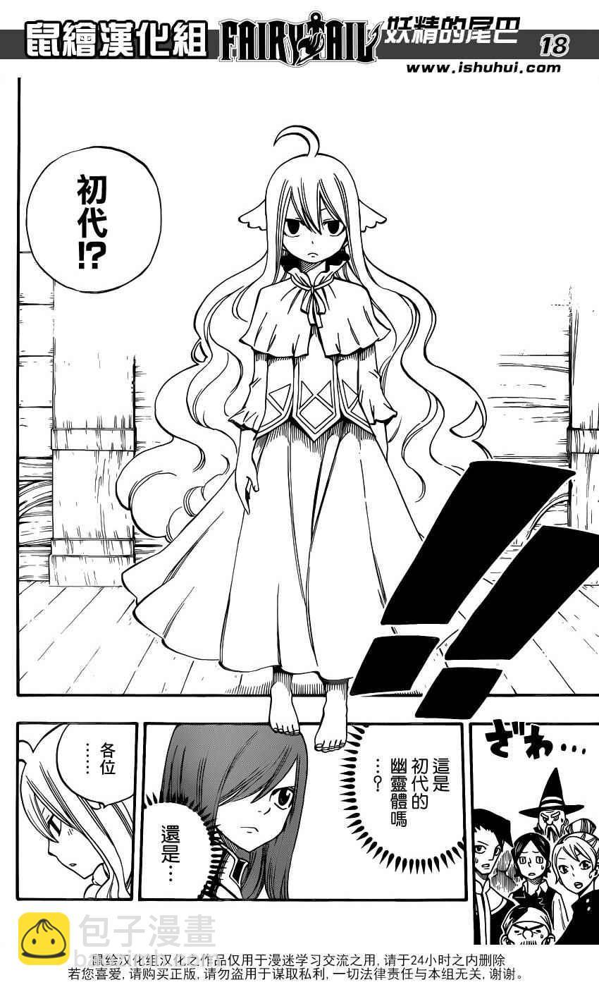 妖精的尾巴 - 第448話 - 1