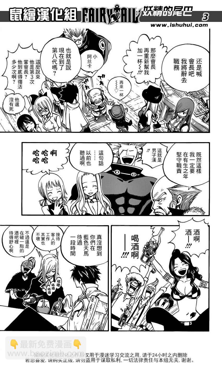 妖精的尾巴 - 第448話 - 3