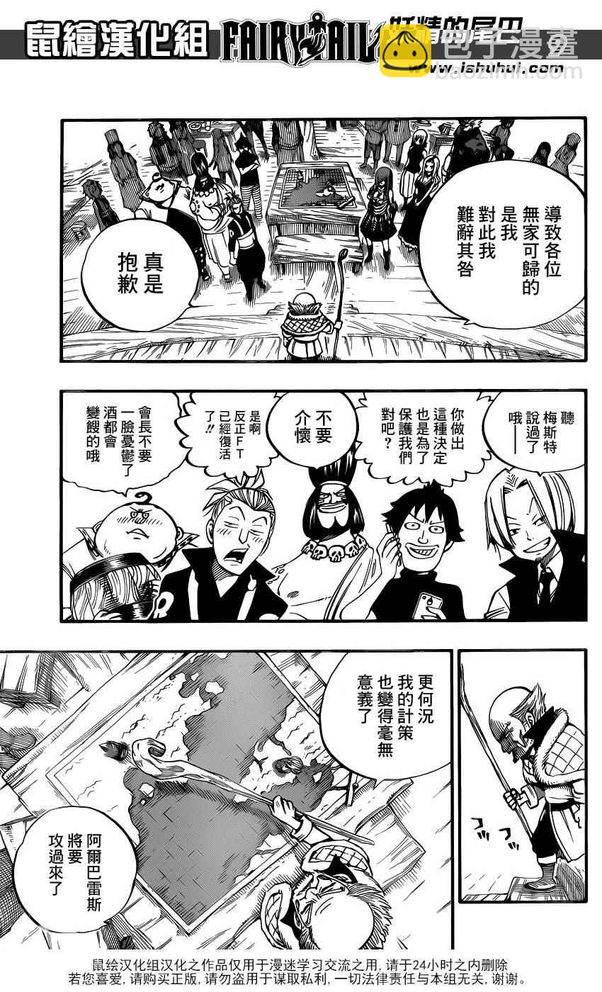 妖精的尾巴 - 第448話 - 1