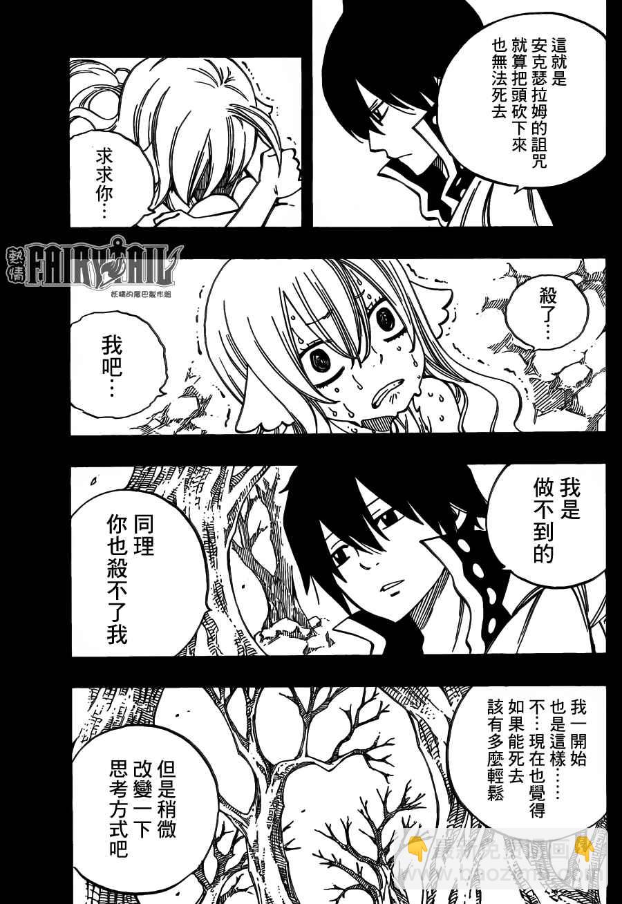 妖精的尾巴 - 第450話 - 3