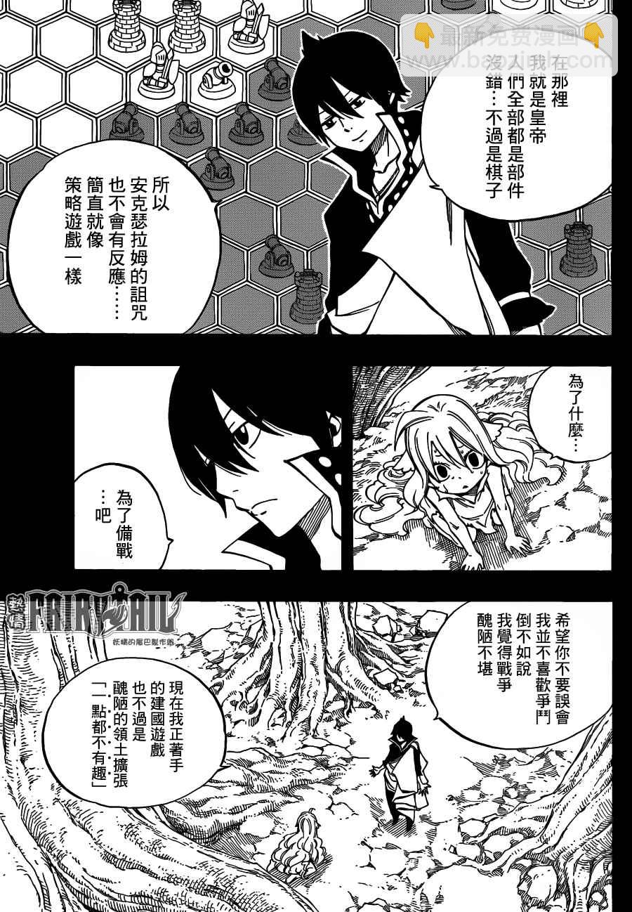 妖精的尾巴 - 第450話 - 1