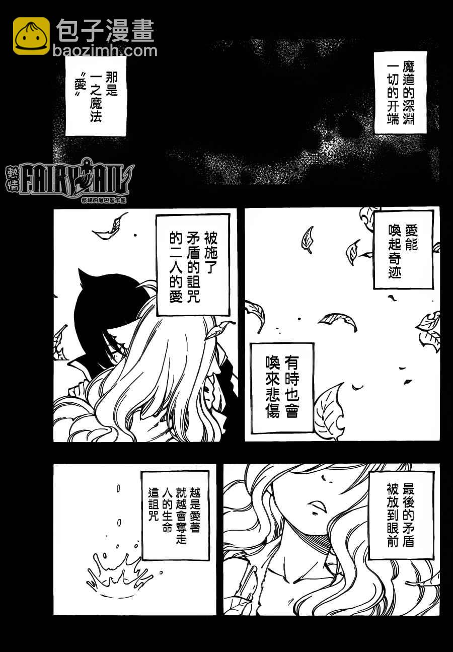 妖精的尾巴 - 第450話 - 3