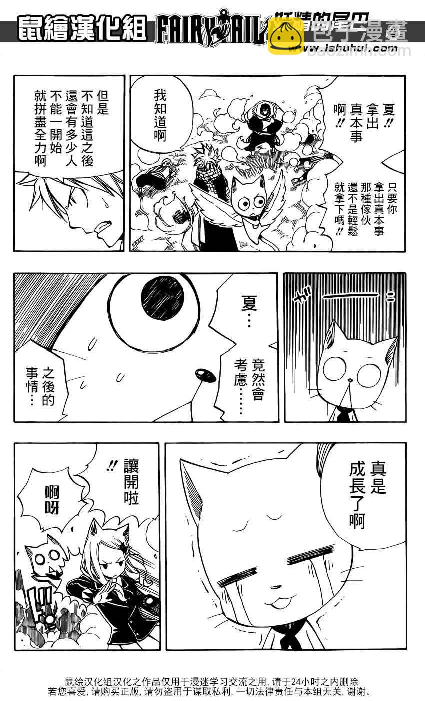 妖精的尾巴 - 第456話 - 4