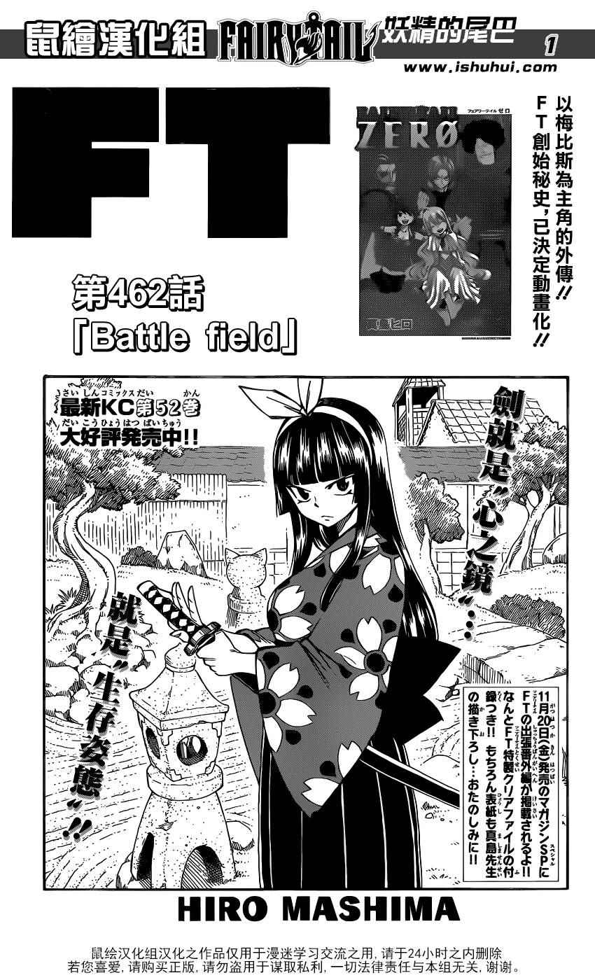 妖精的尾巴 - 第462話 - 1