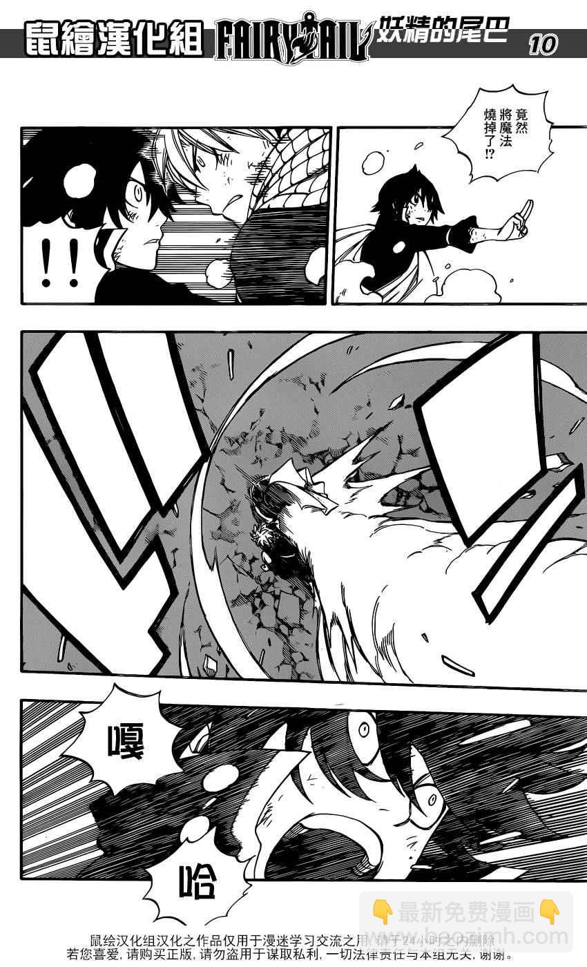 妖精的尾巴 - 第464話 - 2