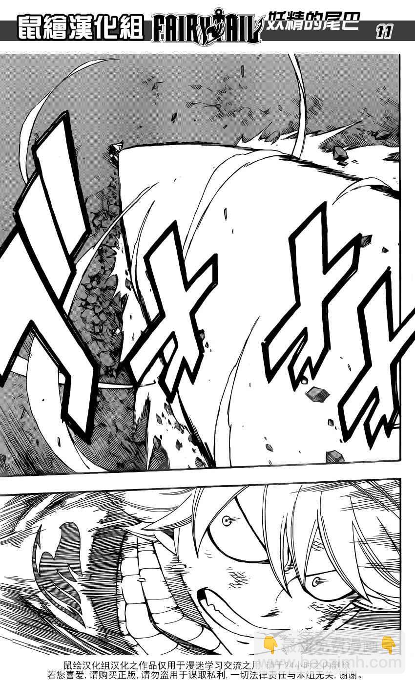 妖精的尾巴 - 第464話 - 3