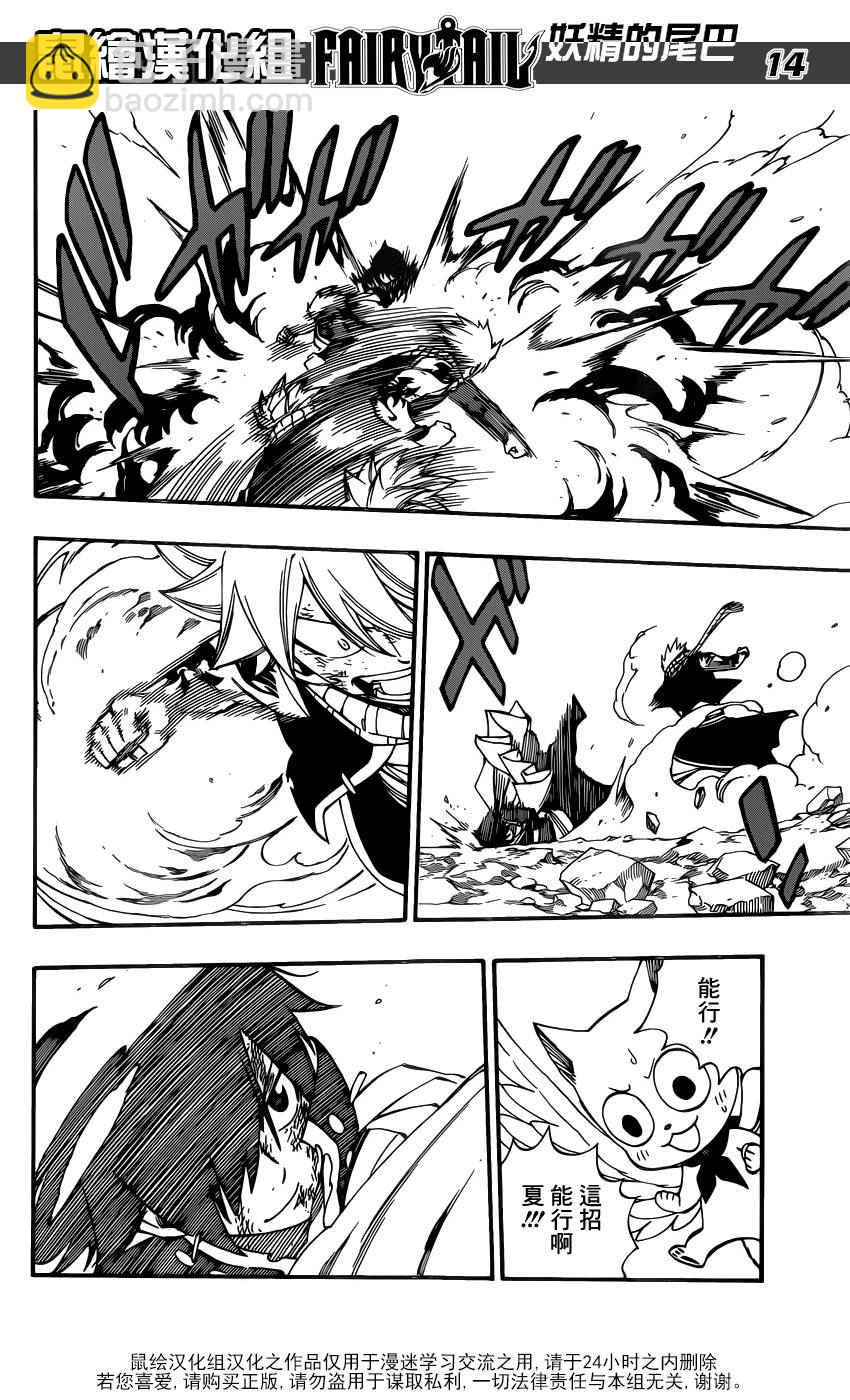 妖精的尾巴 - 第464話 - 1