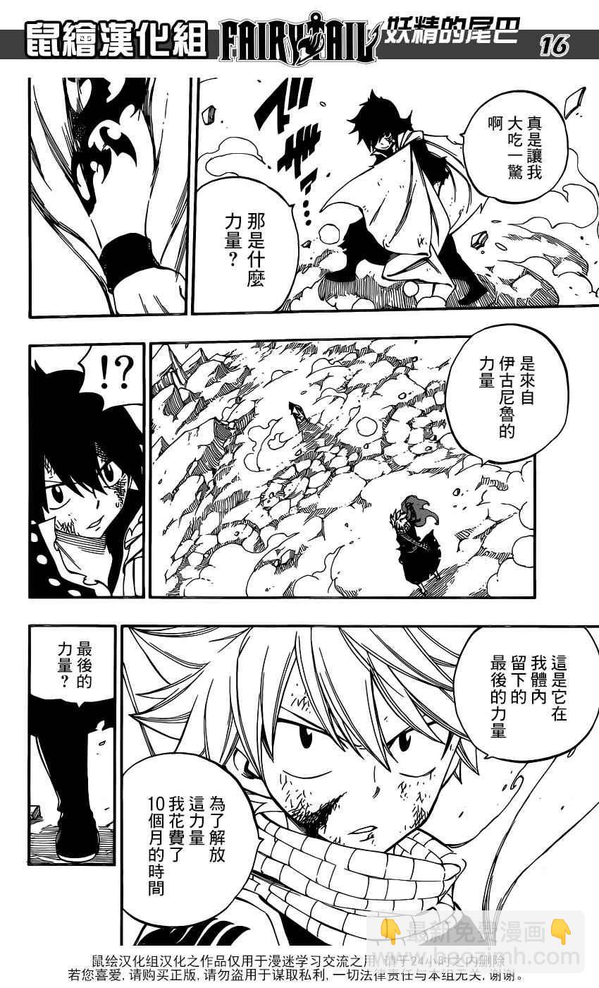 妖精的尾巴 - 第464話 - 3