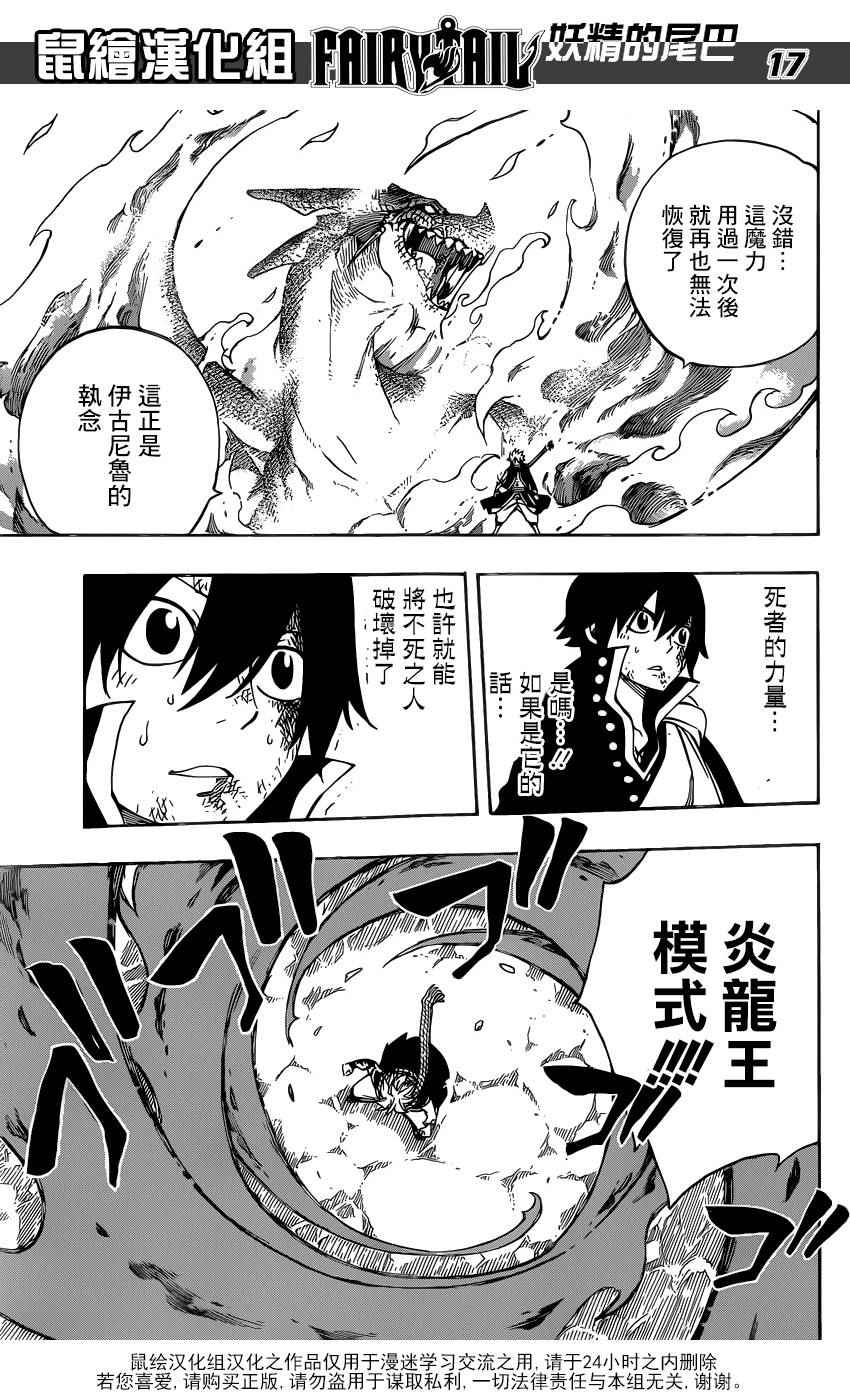 妖精的尾巴 - 第464話 - 4