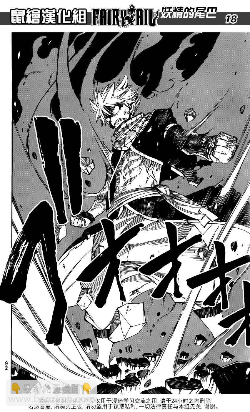 妖精的尾巴 - 第464話 - 1