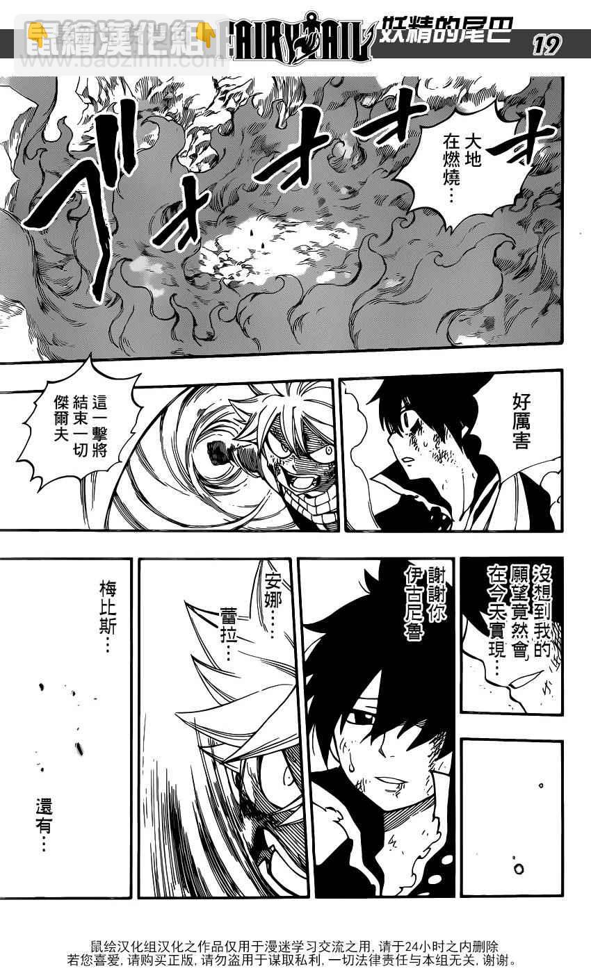 妖精的尾巴 - 第464話 - 2