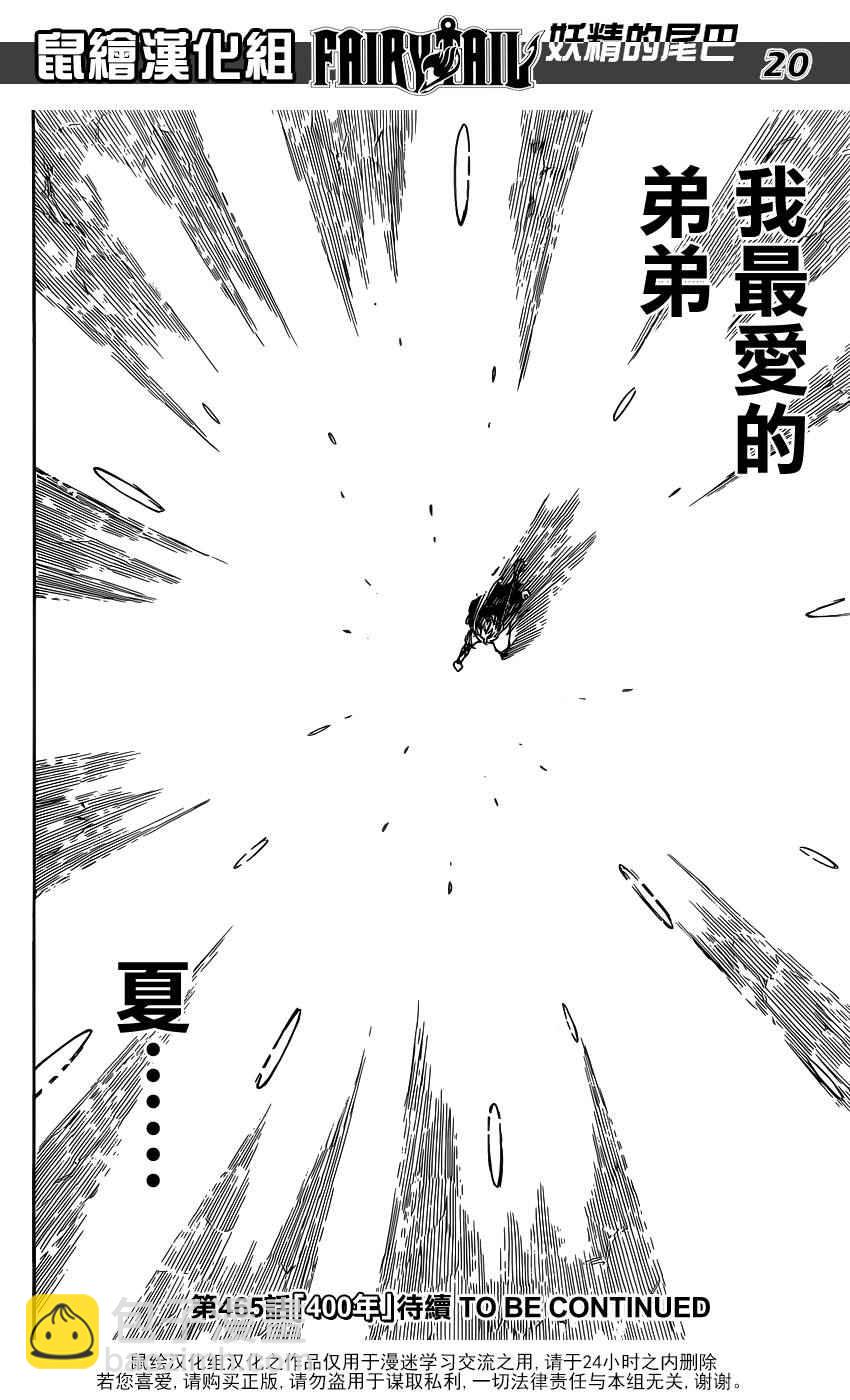 妖精的尾巴 - 第464話 - 3