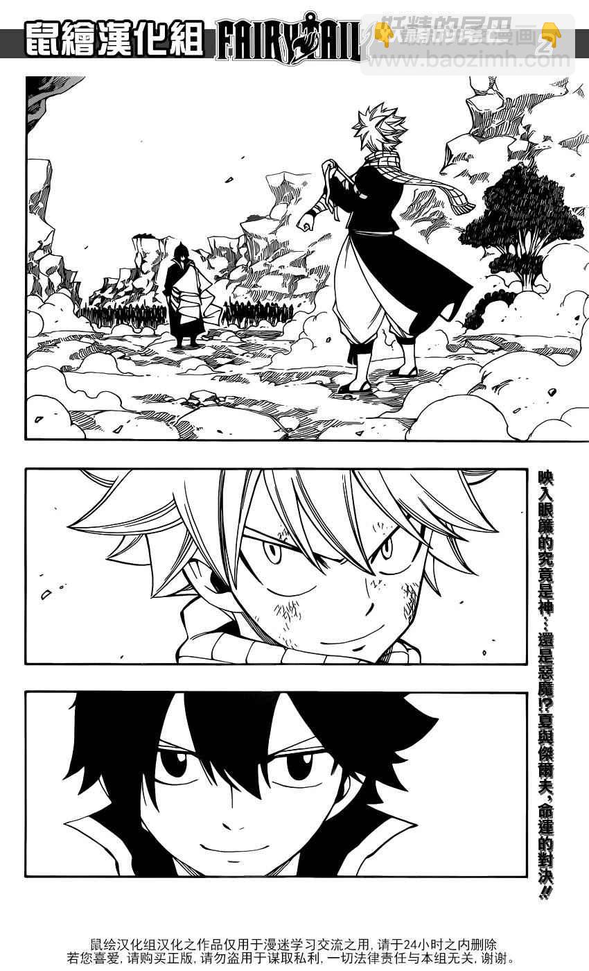 妖精的尾巴 - 第464話 - 2