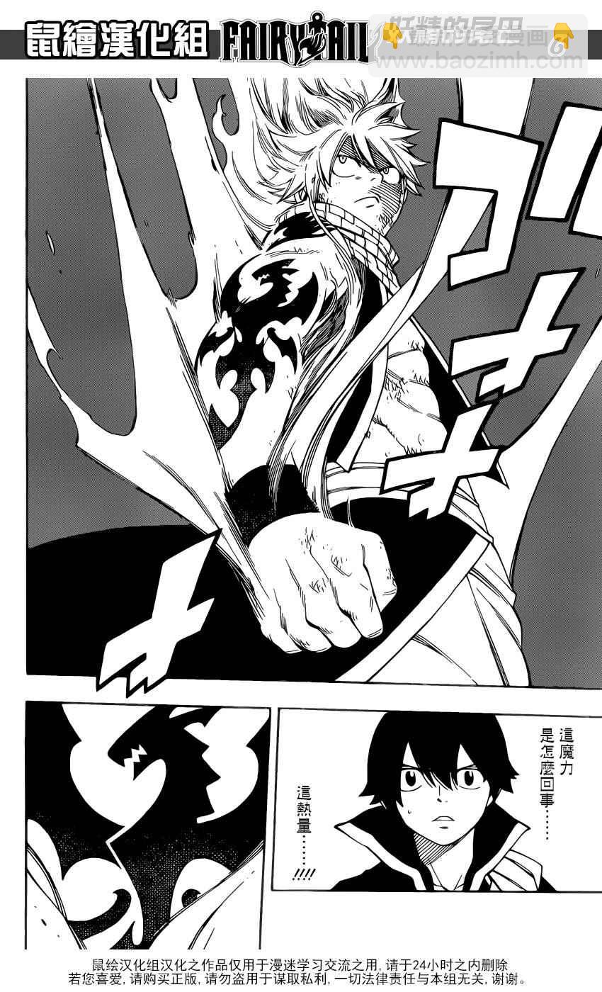 妖精的尾巴 - 第464話 - 2