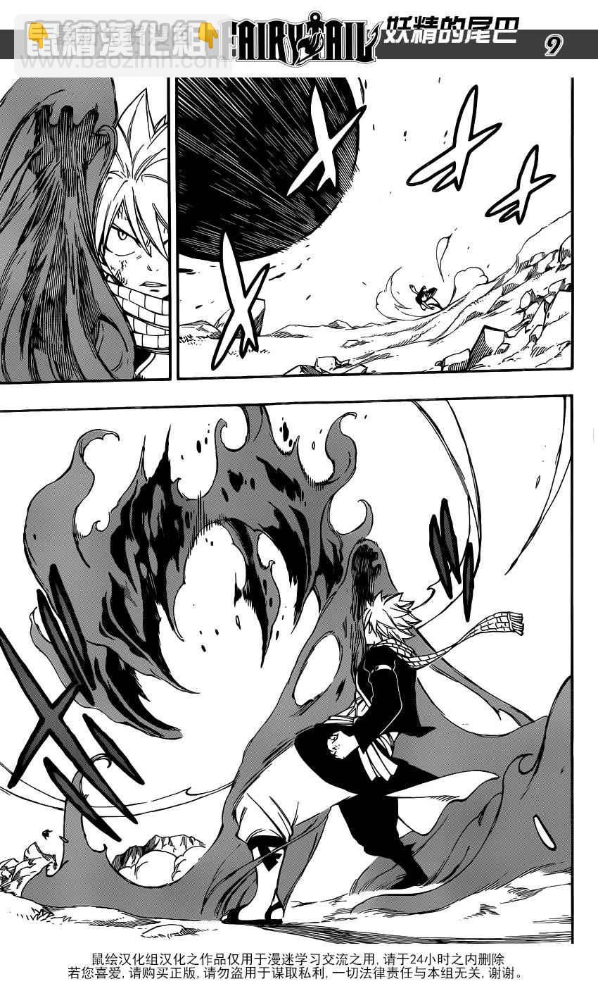 妖精的尾巴 - 第464話 - 1